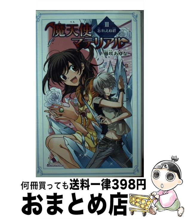 魔天使マテリアル 藤咲あゆな 藤丘ようこ 1〜30巻 全巻 全巻セット