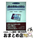 著者：矢澤 澄子出版社：勁草書房サイズ：単行本ISBN-10：4326648589ISBN-13：9784326648580■通常24時間以内に出荷可能です。※繁忙期やセール等、ご注文数が多い日につきましては　発送まで72時間かかる場合があります。あらかじめご了承ください。■宅配便(送料398円)にて出荷致します。合計3980円以上は送料無料。■ただいま、オリジナルカレンダーをプレゼントしております。■送料無料の「もったいない本舗本店」もご利用ください。メール便送料無料です。■お急ぎの方は「もったいない本舗　お急ぎ便店」をご利用ください。最短翌日配送、手数料298円から■中古品ではございますが、良好なコンディションです。決済はクレジットカード等、各種決済方法がご利用可能です。■万が一品質に不備が有った場合は、返金対応。■クリーニング済み。■商品画像に「帯」が付いているものがありますが、中古品のため、実際の商品には付いていない場合がございます。■商品状態の表記につきまして・非常に良い：　　使用されてはいますが、　　非常にきれいな状態です。　　書き込みや線引きはありません。・良い：　　比較的綺麗な状態の商品です。　　ページやカバーに欠品はありません。　　文章を読むのに支障はありません。・可：　　文章が問題なく読める状態の商品です。　　マーカーやペンで書込があることがあります。　　商品の痛みがある場合があります。