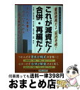  これが減資だ！合併・再編だ！ 責任問題だよその手続！ / 金子 登志雄 / 中央経済グループパブリッシング 