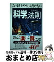 【中古】 これ以上やさしく書けない科学の法則 / 鳥海 光弘 / PHP研究所 [単行本]【宅配便出荷】