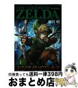 【中古】 ゼルダの伝説トワイライトプリンセス 4 / 姫川 明, 任天堂 / 小学館 コミック 【宅配便出荷】