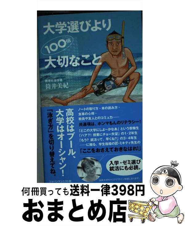 【中古】 大学選びより100倍大切な