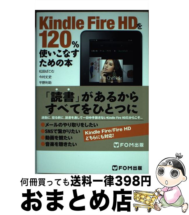 yÁz Kindle@Fire@HD120gȂ߂̖{ / c ς / FOMo [Ps{]yz֏oׁz