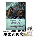 【中古】 チーム・ブライアン新たな旅 / ブライアン・オーサー, 野口 美惠, 樋口 豊 / 講談社 [単行本（ソフトカバー）]【宅配便出荷】