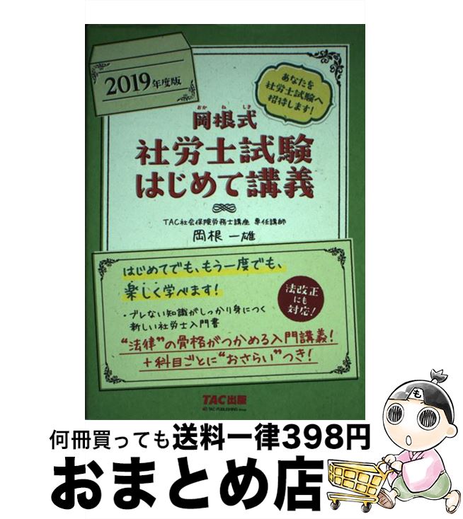 著者：岡根 一雄出版社：TAC出版サイズ：単行本（ソフトカバー）ISBN-10：4813278175ISBN-13：9784813278177■こちらの商品もオススメです ● 民法改正 契約のルールが百年ぶりに変わる / 内田 貴 / 筑摩書房 [新書] ● 英文法問題精講/原仙作 / 原仙作, 中原道喜 / 旺文社 [単行本] ● ケータイ司法書士 1 / 森山 和正 / 三省堂 [単行本（ソフトカバー）] ● UーCANの社労士速習レッスン 2018年版 / U-CAN [単行本（ソフトカバー）] ● 司法書士試験合格ゾーン択一式過去問題集民法 2017年版　中 / 東京リーガルマインド LEC総合研究所 司法書士試験部 / 東京リーガルマインド [単行本] ● ごうかく社労士基本テキスト 2018年版 / 中央経済社 [単行本] ● 東京大学（理科） 2018 / 教学社編集部 / 教学社 [単行本] ● 司法書士択一式過去問集 2009年版 / Wセミナー / 早稲田経営出版 [単行本] ● 新政治・経済資料 2017 三訂版 / 実教出版編修部 / 実教出版 [単行本] ● 司法書士択一式過去問集 2011年版　1 / Wセミナー / 早稲田経営出版 [単行本] ● 司法書士合格の肢 2010年版　2 / 竹下 貴浩 / 育英堂 [単行本] ● 東大の地理25カ年 第5版 / 年代 雅夫 / 教学社 [単行本（ソフトカバー）] ● ケータイ司法書士 1 第3版 / 森山 和正 / 三省堂 [単行本] ● 司法書士合格の肢 2010年版　1 / 竹下 貴浩 / 育英堂 [単行本] ● 司法書士合格の肢会社法／商法／商業登記法 / 竹下 貴浩 / 育英堂 [単行本] ■通常24時間以内に出荷可能です。※繁忙期やセール等、ご注文数が多い日につきましては　発送まで72時間かかる場合があります。あらかじめご了承ください。■宅配便(送料398円)にて出荷致します。合計3980円以上は送料無料。■ただいま、オリジナルカレンダーをプレゼントしております。■送料無料の「もったいない本舗本店」もご利用ください。メール便送料無料です。■お急ぎの方は「もったいない本舗　お急ぎ便店」をご利用ください。最短翌日配送、手数料298円から■中古品ではございますが、良好なコンディションです。決済はクレジットカード等、各種決済方法がご利用可能です。■万が一品質に不備が有った場合は、返金対応。■クリーニング済み。■商品画像に「帯」が付いているものがありますが、中古品のため、実際の商品には付いていない場合がございます。■商品状態の表記につきまして・非常に良い：　　使用されてはいますが、　　非常にきれいな状態です。　　書き込みや線引きはありません。・良い：　　比較的綺麗な状態の商品です。　　ページやカバーに欠品はありません。　　文章を読むのに支障はありません。・可：　　文章が問題なく読める状態の商品です。　　マーカーやペンで書込があることがあります。　　商品の痛みがある場合があります。