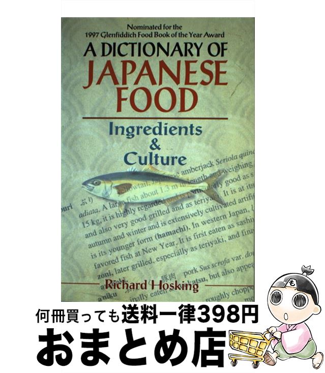 【中古】 Dictionary of Japanese Food Ingredients & Culture Richard Hosking / Richard...