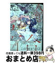 著者：晴瀬 ひろき出版社：KADOKAWAサイズ：コミックISBN-10：4041083540ISBN-13：9784041083543■こちらの商品もオススメです ● 私以外人類全員百合 2 / 晴瀬 ひろき / KADOKAWA [コミック] ■通常24時間以内に出荷可能です。※繁忙期やセール等、ご注文数が多い日につきましては　発送まで72時間かかる場合があります。あらかじめご了承ください。■宅配便(送料398円)にて出荷致します。合計3980円以上は送料無料。■ただいま、オリジナルカレンダーをプレゼントしております。■送料無料の「もったいない本舗本店」もご利用ください。メール便送料無料です。■お急ぎの方は「もったいない本舗　お急ぎ便店」をご利用ください。最短翌日配送、手数料298円から■中古品ではございますが、良好なコンディションです。決済はクレジットカード等、各種決済方法がご利用可能です。■万が一品質に不備が有った場合は、返金対応。■クリーニング済み。■商品画像に「帯」が付いているものがありますが、中古品のため、実際の商品には付いていない場合がございます。■商品状態の表記につきまして・非常に良い：　　使用されてはいますが、　　非常にきれいな状態です。　　書き込みや線引きはありません。・良い：　　比較的綺麗な状態の商品です。　　ページやカバーに欠品はありません。　　文章を読むのに支障はありません。・可：　　文章が問題なく読める状態の商品です。　　マーカーやペンで書込があることがあります。　　商品の痛みがある場合があります。