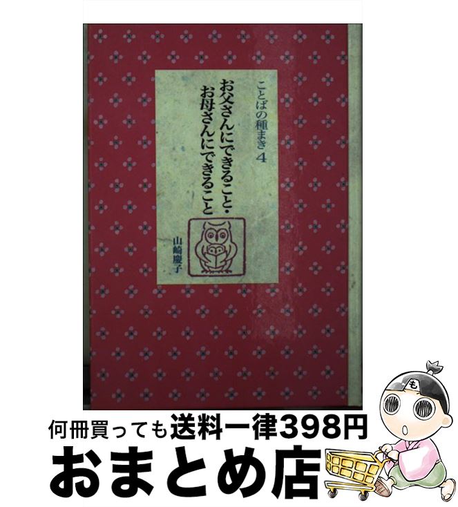 【中古】 お父さんにできること・