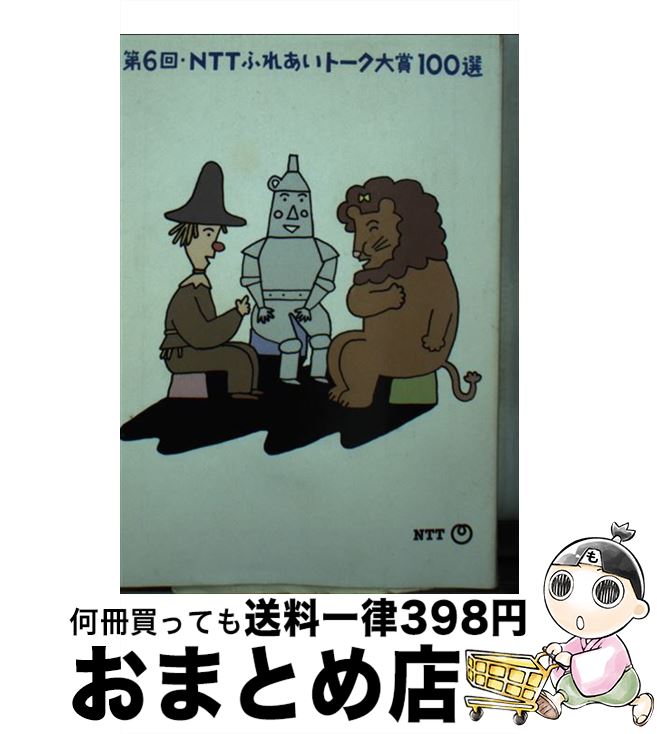 楽天市場】nttふれあいトーク大賞の通販