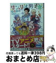 【中古】 サンリオ男子俺たちの冬休み / 静月 遠火, 株式会社サンリオ / KADOKAWA 文庫 【宅配便出荷】