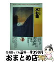  水彩画 水＋絵具「透明・不透明」＋紙 / 『美術手帖』編集部 / 美術出版社 