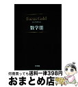 【中古】 Focus Gold数学3 4th Edit / 新興出版社啓林館 / 新興出版社啓林館 単行本 【宅配便出荷】