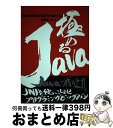 著者：吉田 弘一郎出版社：技術評論社サイズ：単行本ISBN-10：4774106747ISBN-13：9784774106748■通常24時間以内に出荷可能です。※繁忙期やセール等、ご注文数が多い日につきましては　発送まで72時間かかる場合があります。あらかじめご了承ください。■宅配便(送料398円)にて出荷致します。合計3980円以上は送料無料。■ただいま、オリジナルカレンダーをプレゼントしております。■送料無料の「もったいない本舗本店」もご利用ください。メール便送料無料です。■お急ぎの方は「もったいない本舗　お急ぎ便店」をご利用ください。最短翌日配送、手数料298円から■中古品ではございますが、良好なコンディションです。決済はクレジットカード等、各種決済方法がご利用可能です。■万が一品質に不備が有った場合は、返金対応。■クリーニング済み。■商品画像に「帯」が付いているものがありますが、中古品のため、実際の商品には付いていない場合がございます。■商品状態の表記につきまして・非常に良い：　　使用されてはいますが、　　非常にきれいな状態です。　　書き込みや線引きはありません。・良い：　　比較的綺麗な状態の商品です。　　ページやカバーに欠品はありません。　　文章を読むのに支障はありません。・可：　　文章が問題なく読める状態の商品です。　　マーカーやペンで書込があることがあります。　　商品の痛みがある場合があります。