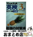 著者：ECC外語学院出版社：南雲堂サイズ：単行本ISBN-10：4523263698ISBN-13：9784523263692■こちらの商品もオススメです ● チャレンジ和英辞典 第3版 / 小池 生夫, 浅羽 亮一 / 福武書店 [単行本] ■通常24時間以内に出荷可能です。※繁忙期やセール等、ご注文数が多い日につきましては　発送まで72時間かかる場合があります。あらかじめご了承ください。■宅配便(送料398円)にて出荷致します。合計3980円以上は送料無料。■ただいま、オリジナルカレンダーをプレゼントしております。■送料無料の「もったいない本舗本店」もご利用ください。メール便送料無料です。■お急ぎの方は「もったいない本舗　お急ぎ便店」をご利用ください。最短翌日配送、手数料298円から■中古品ではございますが、良好なコンディションです。決済はクレジットカード等、各種決済方法がご利用可能です。■万が一品質に不備が有った場合は、返金対応。■クリーニング済み。■商品画像に「帯」が付いているものがありますが、中古品のため、実際の商品には付いていない場合がございます。■商品状態の表記につきまして・非常に良い：　　使用されてはいますが、　　非常にきれいな状態です。　　書き込みや線引きはありません。・良い：　　比較的綺麗な状態の商品です。　　ページやカバーに欠品はありません。　　文章を読むのに支障はありません。・可：　　文章が問題なく読める状態の商品です。　　マーカーやペンで書込があることがあります。　　商品の痛みがある場合があります。