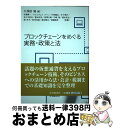 著者：久保田隆出版社：中央経済社サイズ：単行本ISBN-10：4502253510ISBN-13：9784502253515■通常24時間以内に出荷可能です。※繁忙期やセール等、ご注文数が多い日につきましては　発送まで72時間かかる場合があります。あらかじめご了承ください。■宅配便(送料398円)にて出荷致します。合計3980円以上は送料無料。■ただいま、オリジナルカレンダーをプレゼントしております。■送料無料の「もったいない本舗本店」もご利用ください。メール便送料無料です。■お急ぎの方は「もったいない本舗　お急ぎ便店」をご利用ください。最短翌日配送、手数料298円から■中古品ではございますが、良好なコンディションです。決済はクレジットカード等、各種決済方法がご利用可能です。■万が一品質に不備が有った場合は、返金対応。■クリーニング済み。■商品画像に「帯」が付いているものがありますが、中古品のため、実際の商品には付いていない場合がございます。■商品状態の表記につきまして・非常に良い：　　使用されてはいますが、　　非常にきれいな状態です。　　書き込みや線引きはありません。・良い：　　比較的綺麗な状態の商品です。　　ページやカバーに欠品はありません。　　文章を読むのに支障はありません。・可：　　文章が問題なく読める状態の商品です。　　マーカーやペンで書込があることがあります。　　商品の痛みがある場合があります。