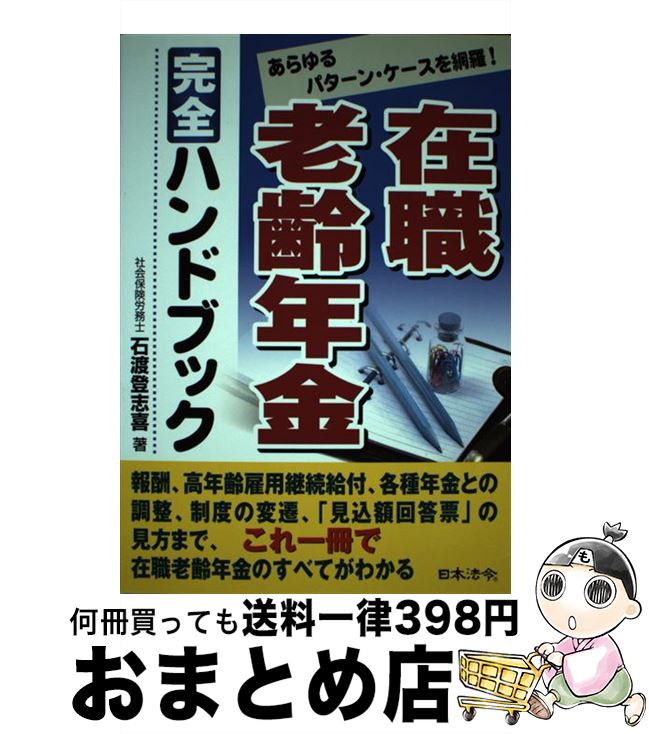 š ߿Ϸǯⴰϥɥ֥å ѥ󡦥塪 /  лִ / ˡ [ñ]ؽв١