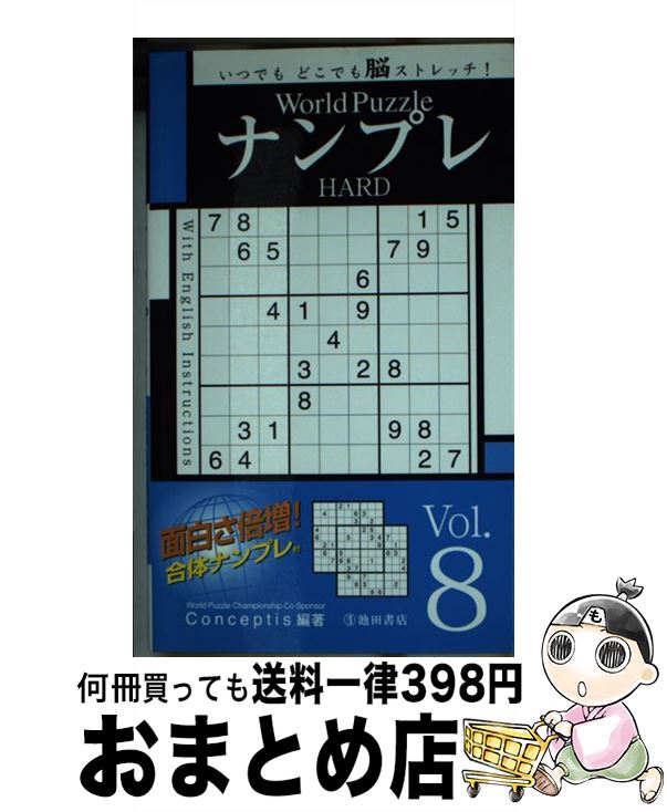 š Worldpuzzleʥץhard vol8 / Conceptis / ĽŹ [ñ]ؽв١