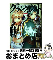 【中古】 グランクレスト戦記 7 / 四葉真, 水野良 / 白泉社 [コミック]【宅配便出荷】