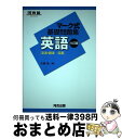  マーク式基礎問題集英語 文法・語法ー応用 6訂版 / 小林 功 / 河合出版 