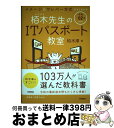 【中古】 イメージ＆クレバー方式でよくわかる栢木先生のITパスポート教室 令和02年 / 栢木 厚 / 技術評論社 単行本（ソフトカバー） 【宅配便出荷】