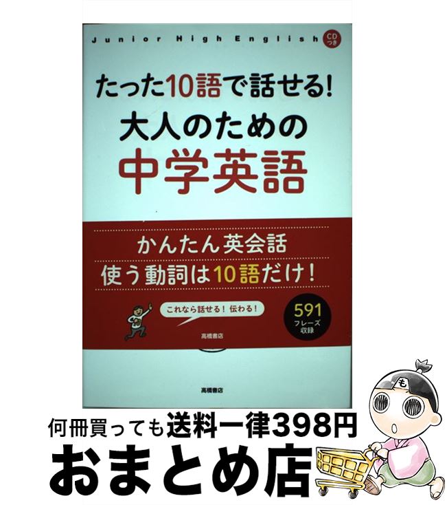 著者：清宮 まさよし, 石崎 秀穂出版社：高橋書店サイズ：その他ISBN-10：4471113283ISBN-13：9784471113285■通常24時間以内に出荷可能です。※繁忙期やセール等、ご注文数が多い日につきましては　発送まで72時間かかる場合があります。あらかじめご了承ください。■宅配便(送料398円)にて出荷致します。合計3980円以上は送料無料。■ただいま、オリジナルカレンダーをプレゼントしております。■送料無料の「もったいない本舗本店」もご利用ください。メール便送料無料です。■お急ぎの方は「もったいない本舗　お急ぎ便店」をご利用ください。最短翌日配送、手数料298円から■中古品ではございますが、良好なコンディションです。決済はクレジットカード等、各種決済方法がご利用可能です。■万が一品質に不備が有った場合は、返金対応。■クリーニング済み。■商品画像に「帯」が付いているものがありますが、中古品のため、実際の商品には付いていない場合がございます。■商品状態の表記につきまして・非常に良い：　　使用されてはいますが、　　非常にきれいな状態です。　　書き込みや線引きはありません。・良い：　　比較的綺麗な状態の商品です。　　ページやカバーに欠品はありません。　　文章を読むのに支障はありません。・可：　　文章が問題なく読める状態の商品です。　　マーカーやペンで書込があることがあります。　　商品の痛みがある場合があります。