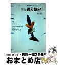 著者：岡本　和夫出版社：実教出版サイズ：単行本ISBN-10：4407321687ISBN-13：9784407321685■こちらの商品もオススメです ● 有機化学 / 鈴木 弘 / 実教出版 [ペーパーバック] ● 電気工学概論 / 青木 正喜 / 実教出版 [ペーパーバック] ● 基礎線形代数 / 石川 暢洋, 鎌田 正良 / 実教出版 [ペーパーバック] ● 基礎電気材料 / 柳井 久義, 中井 達人, 林 敏也 / 実教出版 [ペーパーバック] ● 基礎化学 2 / 吉田 泰彦 / 実教出版 [単行本] ● 食品流通 / 茂野隆一, 木立真直 / 実教出版 [単行本] ● 基礎化学 1 / 吉田 泰彦 / 実教出版 [単行本] ● 微分積分2 新版 / 岡本　和夫 / 実教出版 [単行本] ● 物理化学 改訂版 / 白井 道雄 / 実教出版 [単行本] ● 水力学 流れ現象の基礎と構造 / 富田 幸雄 / 実教出版 [単行本] ● 基礎課程電気回路 / 本郷 廣平 / 実教出版 [単行本] ● 入門物理化学 / 白井 道雄 / 実教出版 [ペーパーバック] ● 機械要素概論 1 / 実教出版 / 実教出版 [単行本] ● 電気・電子の基礎 / 毛塚 博史, 中野 善明, 光井 俊治 / 実教出版 [単行本] ● 電気機器入門 / 実教出版 / 実教出版 [単行本] ■通常24時間以内に出荷可能です。※繁忙期やセール等、ご注文数が多い日につきましては　発送まで72時間かかる場合があります。あらかじめご了承ください。■宅配便(送料398円)にて出荷致します。合計3980円以上は送料無料。■ただいま、オリジナルカレンダーをプレゼントしております。■送料無料の「もったいない本舗本店」もご利用ください。メール便送料無料です。■お急ぎの方は「もったいない本舗　お急ぎ便店」をご利用ください。最短翌日配送、手数料298円から■中古品ではございますが、良好なコンディションです。決済はクレジットカード等、各種決済方法がご利用可能です。■万が一品質に不備が有った場合は、返金対応。■クリーニング済み。■商品画像に「帯」が付いているものがありますが、中古品のため、実際の商品には付いていない場合がございます。■商品状態の表記につきまして・非常に良い：　　使用されてはいますが、　　非常にきれいな状態です。　　書き込みや線引きはありません。・良い：　　比較的綺麗な状態の商品です。　　ページやカバーに欠品はありません。　　文章を読むのに支障はありません。・可：　　文章が問題なく読める状態の商品です。　　マーカーやペンで書込があることがあります。　　商品の痛みがある場合があります。