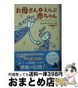 著者：ジョナサン・ケイナー出版社：静山社サイズ：文庫ISBN-10：4863892829ISBN-13：9784863892828■こちらの商品もオススメです ● 死をデザインする / ティモシー・リアリー, R・U・シリアス, 栩木 玲子 / 河出書房新社 [単行本] ■通常24時間以内に出荷可能です。※繁忙期やセール等、ご注文数が多い日につきましては　発送まで72時間かかる場合があります。あらかじめご了承ください。■宅配便(送料398円)にて出荷致します。合計3980円以上は送料無料。■ただいま、オリジナルカレンダーをプレゼントしております。■送料無料の「もったいない本舗本店」もご利用ください。メール便送料無料です。■お急ぎの方は「もったいない本舗　お急ぎ便店」をご利用ください。最短翌日配送、手数料298円から■中古品ではございますが、良好なコンディションです。決済はクレジットカード等、各種決済方法がご利用可能です。■万が一品質に不備が有った場合は、返金対応。■クリーニング済み。■商品画像に「帯」が付いているものがありますが、中古品のため、実際の商品には付いていない場合がございます。■商品状態の表記につきまして・非常に良い：　　使用されてはいますが、　　非常にきれいな状態です。　　書き込みや線引きはありません。・良い：　　比較的綺麗な状態の商品です。　　ページやカバーに欠品はありません。　　文章を読むのに支障はありません。・可：　　文章が問題なく読める状態の商品です。　　マーカーやペンで書込があることがあります。　　商品の痛みがある場合があります。