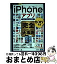 【中古】 iPhoneアプリ完全大事典 iPad