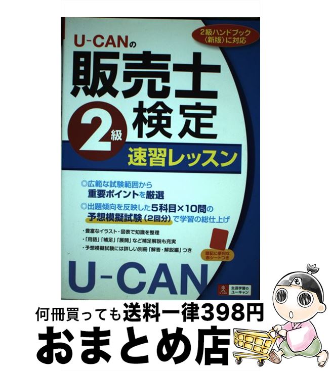 yÁz U[CAN̔̔m2KbX / [L̔m莎 / U-CAN [Ps{i\tgJo[j]yz֏oׁz