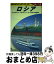 【中古】 地球の歩き方 A　31（2012～2013年 / 地球の歩き方編集室 編 / ダイヤモンド・ビッグ社 [単行本（ソフトカバー）]【宅配便出荷】