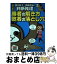 【中古】 畑中敦子×津田秀樹の「判断推理」勝者の解き方敗者の落とし穴 公務員試験 2016年度版 / 畑中 敦子, 津田 秀樹 / 洋泉社 [単行本]【宅配便出荷】