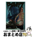 【中古】 ワイルド7 23（魔像の十字路 2） / 望月 三起也 / ぶんか社 文庫 【宅配便出荷】