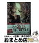 【中古】 質屋からすのワケアリ帳簿 大切なもの、引き取ります。 下 / 南潔, 冬臣 / マイナビ出版 [文庫]【宅配便出荷】