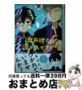 【中古】 井戸端は憑かれやすい vol．1 / 竹屋まり子 / スクウェア エニックス コミック 【宅配便出荷】