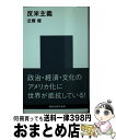 【中古】 反米主義 / 近藤 健 / 講談社 [新書]【宅配便出荷】