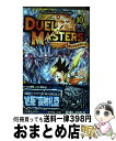 著者：松本 しげのぶ出版社：小学館サイズ：コミックISBN-10：4091430856ISBN-13：9784091430854■こちらの商品もオススメです ● デュエル・マスターズ 8 / 松本 しげのぶ / 小学館 [コミック] ● デュエル・マスターズ 7 / 松本 しげのぶ / 小学館 [コミック] ● デュエル・マスターズ 3 / 松本 しげのぶ / 小学館 [コミック] ● デュエル・マスターズ 9 / 松本 しげのぶ / 小学館 [コミック] ● デュエル・マスターズ 5 / 小学館 [コミック] ● デュエル・マスターズ 4 / 小学館 [コミック] ● デュエル・マスターズ 6 / 小学館 [コミック] ■通常24時間以内に出荷可能です。※繁忙期やセール等、ご注文数が多い日につきましては　発送まで72時間かかる場合があります。あらかじめご了承ください。■宅配便(送料398円)にて出荷致します。合計3980円以上は送料無料。■ただいま、オリジナルカレンダーをプレゼントしております。■送料無料の「もったいない本舗本店」もご利用ください。メール便送料無料です。■お急ぎの方は「もったいない本舗　お急ぎ便店」をご利用ください。最短翌日配送、手数料298円から■中古品ではございますが、良好なコンディションです。決済はクレジットカード等、各種決済方法がご利用可能です。■万が一品質に不備が有った場合は、返金対応。■クリーニング済み。■商品画像に「帯」が付いているものがありますが、中古品のため、実際の商品には付いていない場合がございます。■商品状態の表記につきまして・非常に良い：　　使用されてはいますが、　　非常にきれいな状態です。　　書き込みや線引きはありません。・良い：　　比較的綺麗な状態の商品です。　　ページやカバーに欠品はありません。　　文章を読むのに支障はありません。・可：　　文章が問題なく読める状態の商品です。　　マーカーやペンで書込があることがあります。　　商品の痛みがある場合があります。