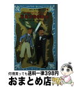 【中古】 ゴルフ場の殺人 / アガサ クリスティ, 高松 啓二, 花上 かつみ / 講談社 [新書]【宅配便出荷】