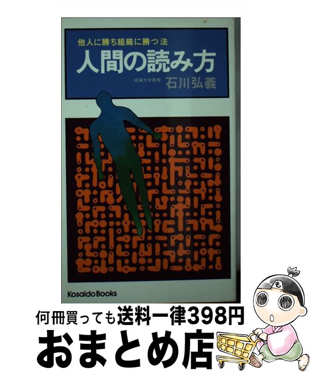 著者：出版社：サイズ：新書ISBN-10：4331001237ISBN-13：9784331001233■通常24時間以内に出荷可能です。※繁忙期やセール等、ご注文数が多い日につきましては　発送まで72時間かかる場合があります。あらかじめご了承ください。■宅配便(送料398円)にて出荷致します。合計3980円以上は送料無料。■ただいま、オリジナルカレンダーをプレゼントしております。■送料無料の「もったいない本舗本店」もご利用ください。メール便送料無料です。■お急ぎの方は「もったいない本舗　お急ぎ便店」をご利用ください。最短翌日配送、手数料298円から■中古品ではございますが、良好なコンディションです。決済はクレジットカード等、各種決済方法がご利用可能です。■万が一品質に不備が有った場合は、返金対応。■クリーニング済み。■商品画像に「帯」が付いているものがありますが、中古品のため、実際の商品には付いていない場合がございます。■商品状態の表記につきまして・非常に良い：　　使用されてはいますが、　　非常にきれいな状態です。　　書き込みや線引きはありません。・良い：　　比較的綺麗な状態の商品です。　　ページやカバーに欠品はありません。　　文章を読むのに支障はありません。・可：　　文章が問題なく読める状態の商品です。　　マーカーやペンで書込があることがあります。　　商品の痛みがある場合があります。