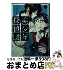 【中古】 美少年探偵団 4 / 小田 すずか, キナコ / 講談社 [コミック]【宅配便出荷】