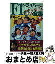 【中古】 F1ドライバーってこんなヤツ全集 ’95年度版 / 川井一仁 / フットワーク出版 [単行本]【宅配便出荷】