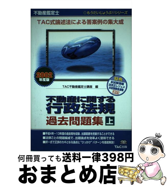 š ưΡˡ꽸  2002ǯ / TACưιֺ / TAC [ñ]ؽв١