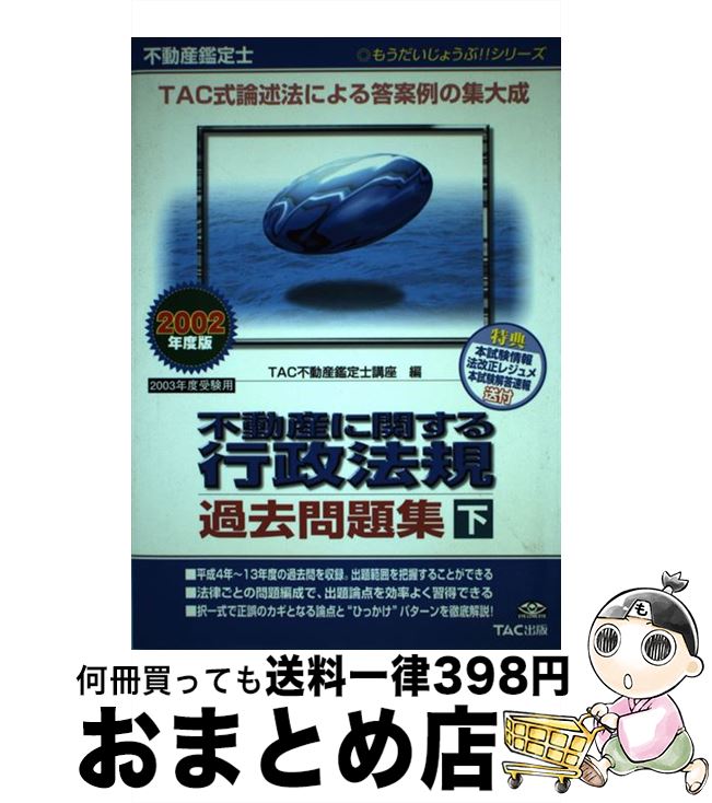 š ưư˴ؤˡ꽸 2002ǯǡ / TACưιֺ / TAC [ñ]ؽв١