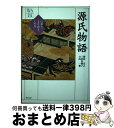 【中古】 源氏物語 におう、よそお