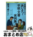 著者：永原正, 公人の友社出版社：公人の友社サイズ：単行本ISBN-10：4875551347ISBN-13：9784875551348■こちらの商品もオススメです ● 先生の困ったときのスピーチ テーマ・行事別 / 御厨 良一 / 大泉書店 [単行本] ■通常24時間以内に出荷可能です。※繁忙期やセール等、ご注文数が多い日につきましては　発送まで72時間かかる場合があります。あらかじめご了承ください。■宅配便(送料398円)にて出荷致します。合計3980円以上は送料無料。■ただいま、オリジナルカレンダーをプレゼントしております。■送料無料の「もったいない本舗本店」もご利用ください。メール便送料無料です。■お急ぎの方は「もったいない本舗　お急ぎ便店」をご利用ください。最短翌日配送、手数料298円から■中古品ではございますが、良好なコンディションです。決済はクレジットカード等、各種決済方法がご利用可能です。■万が一品質に不備が有った場合は、返金対応。■クリーニング済み。■商品画像に「帯」が付いているものがありますが、中古品のため、実際の商品には付いていない場合がございます。■商品状態の表記につきまして・非常に良い：　　使用されてはいますが、　　非常にきれいな状態です。　　書き込みや線引きはありません。・良い：　　比較的綺麗な状態の商品です。　　ページやカバーに欠品はありません。　　文章を読むのに支障はありません。・可：　　文章が問題なく読める状態の商品です。　　マーカーやペンで書込があることがあります。　　商品の痛みがある場合があります。