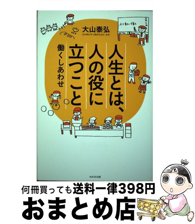 著者：大山 泰弘出版社：WAVE出版サイズ：単行本（ソフトカバー）ISBN-10：4872909631ISBN-13：9784872909630■通常24時間以内に出荷可能です。※繁忙期やセール等、ご注文数が多い日につきましては　発送まで72時間かかる場合があります。あらかじめご了承ください。■宅配便(送料398円)にて出荷致します。合計3980円以上は送料無料。■ただいま、オリジナルカレンダーをプレゼントしております。■送料無料の「もったいない本舗本店」もご利用ください。メール便送料無料です。■お急ぎの方は「もったいない本舗　お急ぎ便店」をご利用ください。最短翌日配送、手数料298円から■中古品ではございますが、良好なコンディションです。決済はクレジットカード等、各種決済方法がご利用可能です。■万が一品質に不備が有った場合は、返金対応。■クリーニング済み。■商品画像に「帯」が付いているものがありますが、中古品のため、実際の商品には付いていない場合がございます。■商品状態の表記につきまして・非常に良い：　　使用されてはいますが、　　非常にきれいな状態です。　　書き込みや線引きはありません。・良い：　　比較的綺麗な状態の商品です。　　ページやカバーに欠品はありません。　　文章を読むのに支障はありません。・可：　　文章が問題なく読める状態の商品です。　　マーカーやペンで書込があることがあります。　　商品の痛みがある場合があります。