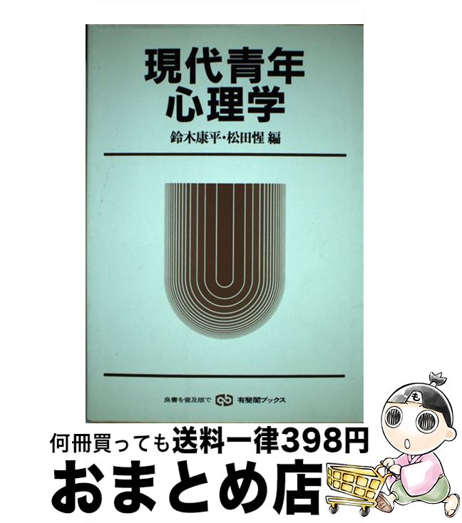 著者：鈴木 康平, 松田 惺出版社：有斐閣サイズ：ハードカバーISBN-10：4641084726ISBN-13：9784641084728■こちらの商品もオススメです ● 危険な話 チェルノブイリと日本の運命 / 広瀬 隆 / 八月書館 [単行本（ソフトカバー）] ● 愛とこころの性教育 / 村瀬 幸浩 / あゆみ出版 [単行本] ● 先生が元気のでる話 / 坂本 光男 / 民衆社 [単行本] ● セクシィ・ギャルの大研究 女の読み方・読まれ方・読ませ方 / 上野 千鶴子 / 光文社 [新書] ● 離婚を選んだ女たち / 円より子 / 時事通信社 [単行本] ● 死にゆく人々に教えられて / 亀山 美知子 / 人文書院 [単行本] ● 日本危険白書 / ユニバーサル双書編集委員会 / マルジュ社 [単行本] ● 新人類がゆく。 感性差別化社会へ向けて　ニュータイプ若者論 / 月刊アクロス編集室 / パルコ [単行本] ● 子どもに何が起きているのか / 高杉 晋吾 / 三一書房 [新書] ● Q＆A子どもカウンセリング 2 / 桂 広介 / 金子書房 [単行本] ● 高齢社会の経済図説・社会は変わる / 宮崎 勇 / 岩波書店 [単行本] ● テキスト現代女性読本 三省堂選書144 神田道子，女性の学習情報をつなぐ会 / 神田 道子, 女性の学習情報をつなぐ会 / 三省堂 [その他] ● 婦人白書 「生涯学習」と日本の婦人 1989 / 日本婦人団体連合会 / ほるぷ出版 [単行本] ● 女子中学生の世界 / 東京の民主教育をすすめる教育研究会議 / 大月書店 [単行本] ● 教育キーワード 教育改革を考える / 中野 光, 松平 信久 / 小学館 [新書] ■通常24時間以内に出荷可能です。※繁忙期やセール等、ご注文数が多い日につきましては　発送まで72時間かかる場合があります。あらかじめご了承ください。■宅配便(送料398円)にて出荷致します。合計3980円以上は送料無料。■ただいま、オリジナルカレンダーをプレゼントしております。■送料無料の「もったいない本舗本店」もご利用ください。メール便送料無料です。■お急ぎの方は「もったいない本舗　お急ぎ便店」をご利用ください。最短翌日配送、手数料298円から■中古品ではございますが、良好なコンディションです。決済はクレジットカード等、各種決済方法がご利用可能です。■万が一品質に不備が有った場合は、返金対応。■クリーニング済み。■商品画像に「帯」が付いているものがありますが、中古品のため、実際の商品には付いていない場合がございます。■商品状態の表記につきまして・非常に良い：　　使用されてはいますが、　　非常にきれいな状態です。　　書き込みや線引きはありません。・良い：　　比較的綺麗な状態の商品です。　　ページやカバーに欠品はありません。　　文章を読むのに支障はありません。・可：　　文章が問題なく読める状態の商品です。　　マーカーやペンで書込があることがあります。　　商品の痛みがある場合があります。