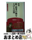 【中古】 授業の腕を上げる法則 続 新版 / 向山洋一 / 学芸みらい社 新書 【宅配便出荷】