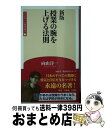 【中古】 授業の腕を上げる法則 新版 / 向山洋一 / 学芸みらい社 新書 【宅配便出荷】