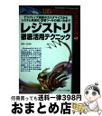 【中古】 Ura Windows XP改造計画 Home Edition/Professional vol.3 / 武井 一巳 / メディア・テック出版 [単行...