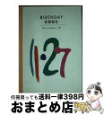 【中古】 Birthday　book 11月27日 / 角川